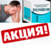 УретроАктив препарат для потенции,УретроАктив - природный усилитель потенции,УретроАктив - для потенции