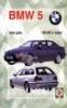 BMW 5 Руководство по ремонту 1995-03 Чиж, бензиновые и дизельные двигатели