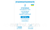 Индикаторы температуры наружные   132/20   (1000 шт) Стерилан No1901