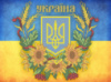 Схема для вышивки Украина