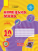 Німецька мова. 10 клас. Робочий зошит до підр. «H@llo, Freunde!» 6-й рік навчання (рівень стандарту). (Ранок)