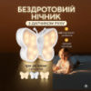 Светодиодный светильник-бра «Бабочка» Настенный ночник с датчиком движения.