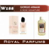 Духи на разлив Royal Parfums 100 мл. Giorgio Armani «Si Rose Signature»