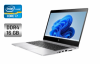 Ультрабук HP EliteBook 840 G5 / 14« (1920x1080) IPS / Intel Core i7-8650U (4 (8) ядра по 1.9 - 4.2 GHz) / 16 GB DDR4 / 512 GB SSD / Intel UHD...