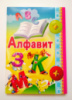 Карточки. Алфавит. (Едельвейс)