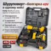 Набор 2 в 1 аккумуляторный шуруповерт + угловая шлифмашина Jitrex X330, 48V, с дисплеем, 2 аккумулятора и кейс