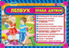 Лепбук. Права дитини. (НП)