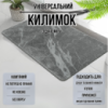 Коврик диатомитомитовый для душа и ванной комнаты,кухни,прихожей каменный 60х39 см цвет тёмно-серый