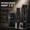 Набір для стрижки VGR 3 в 1 V-640 S3 BLACK, машинка для стрижки (clipper), триммер та електробритва (шейвер