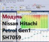 Модуль редактора прошивок BitEdit - Nissan Hitachi Petrol Gen1 SH7059