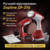 Ручной вертикальный отпариватель Красный Zepline ZP-210 | 3000 Вт | Сенсорное управление | Резервуар 400 мл | Защита от капель