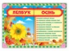 Лепбук Осінь (НП)