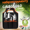 Набор для сада и огорода,сумка с комплектом ручных, садовых инструментов с опрыскивателем и аксесуарами