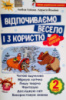 НУШ Зимові канікули 2 клас. Відпочиваємо весело і з користю. (Оріон)
