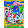 Колискові, Серія «Книжка-картонка», А5-формат
