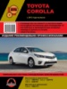 Toyota Corolla (Тойота Королла). Руководство по ремонту