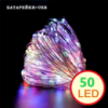 Гирлянда нить «Роса» 50LED 5 метров на батарейках+USB цветной(Микс) Оптом
