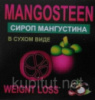 Mangosteen - сироп для похудения в сухом виде (Мангустин)