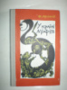 Арський Ф. У країні міфів.