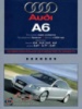 Audi A6 Руководство по ремонту с 2004 Ротор, бензиновые и дизельные двигатели