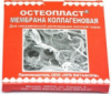 Мембрана «ОСТЕОПЛАСТ» 1,5x1,5