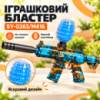 Іграшковий автомат на орбізах SY-0263/M416, синій з оранжевими деталями Іграшковий автомат на орбізах SY-0263/M416, синій з оранжевими деталями
