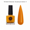 Saga professional Лак для стемпінгу Stamping 8 мл №15 оранжевий