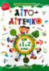 Літо-літечко, з 1 у 2 клас, Наліпки в подарунок, Серія «Веселі канікули»,