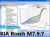 Модуль ChipTuning Pro - KIA Bosch M7.9.7