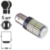 Лампа диодная S25 1157-3014-144SMD  2 контакта 60473 (1157-3014-144SMD  1)