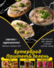 Бутерброд Паштет&Зелень