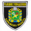 Шеврон Полиция Главное управление Харьковской области на липучке