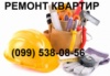 Отделочно-ремонтные работы в Киеве