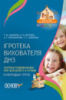 Ігротека вихователя ДНЗ. Система розвивальних ігор для дітей. 3–4-х років.