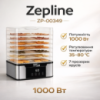 Сушарка для овочів, фруктів, м'яса та риби Zepline ZP-00349, 1000 Вт, 7 ярусів, регулювання температури 35–80 °C