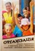 Організація літнього оздоровлення й відпочинку дітей з обмеженими психічними і фізичними можливостями.