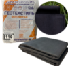 Геотекстиль110 г/м 2 (3.2 х 10) геотекстиль черный пакетованный садовый