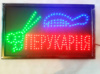 Вивіска Перукарня (55х33 см)