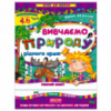 Вивчаємо природу рідного краю. Автор В. Федієнко. Серiя Крок до школи (4-6 років)