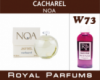 Духи Royal Parfums (рояль парфумс) 100 мл Cacharel Кашарель (Ноа)