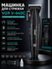 Акумуляторна машинка для стрижки VGR V-640C BLACK, 6 насадок, LED дисплей, 9000RPM