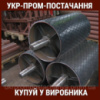 Барабан обводной футерованный 200х650 мм
