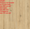 Ламінат вологостійкий CLASSEN Legacy WR Дуб Асті 65362