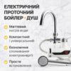 Мини бойлер + душ Water Heater MP 5208, проточный электрический водонагреватель 3000 Вт с LCD-дисплеем, боковое подключение, шланг