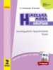 НУШ Німецька мова. 2 клас. Календарно-тематичний план до підручника «Німецька мова. 2 клас. Deutsch lernen ist super!».