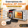 Электрическая духовка Zepline ZP-00369 60 л, 2200 Вт, с конвекцией и грилем, настольная электропечь из нержавеющей стали
