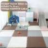 Коврик-пазл, термоковрик из Eva-пены для пола без покрытия,18 пазлов 60*60 см,площадь покрытия 6,48м²,толщина 1 см,3 цвета