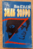 Джонстон Мак - Кэллэй,,Знак Зорро,,.Роман.1992.