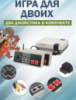 Игровая приставка денди Mini Game 500в1 с двумя джойстиками