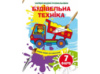 Розмальовка Кристалбук Чарівні водяні розмальовки. Будівельна техніка